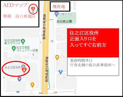 緊急時の安全対策