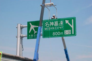 外照式標識灯撤去