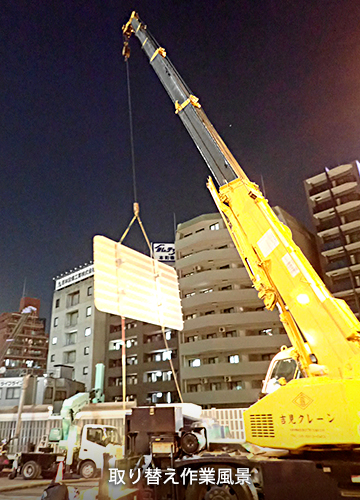 取り替え作業風景