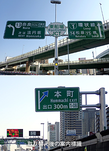 取り替え後の案内標識