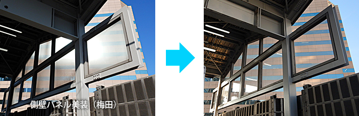 側壁パネル美装（梅田）