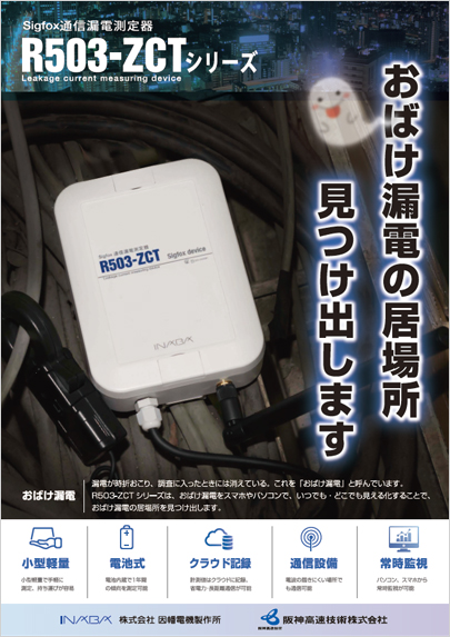 通信漏電測定器