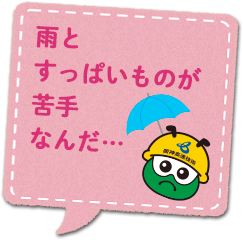 苦手なモノは？