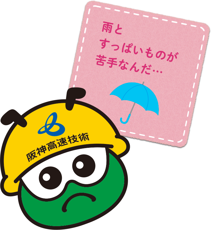 苦手なモノは？